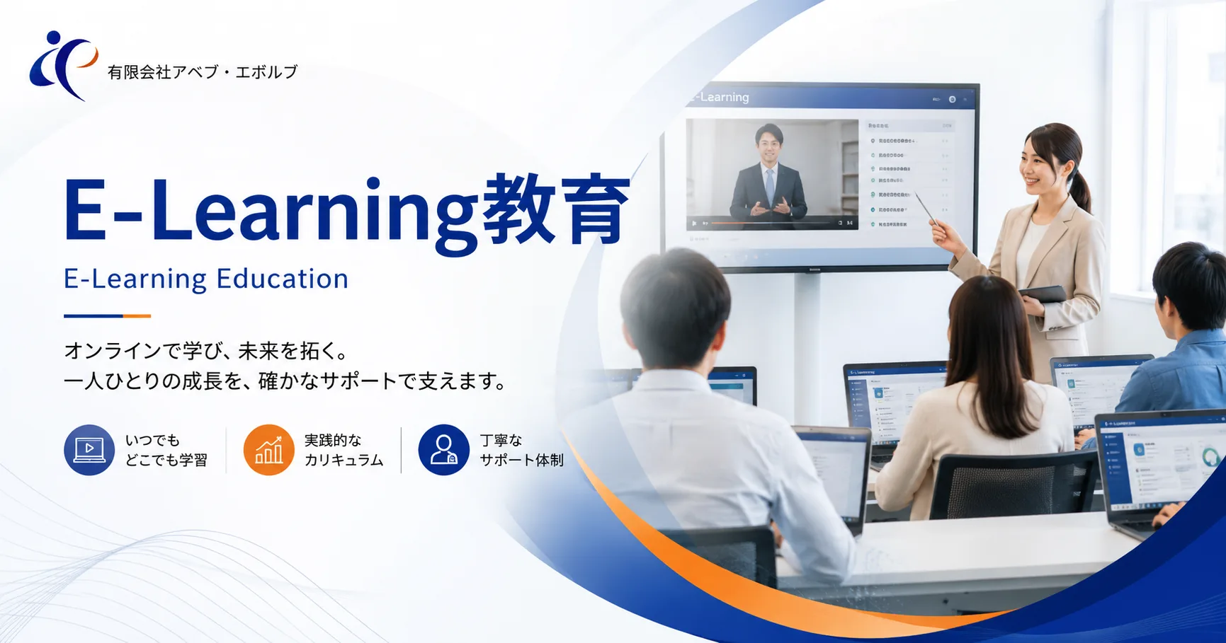 E-Learning教育