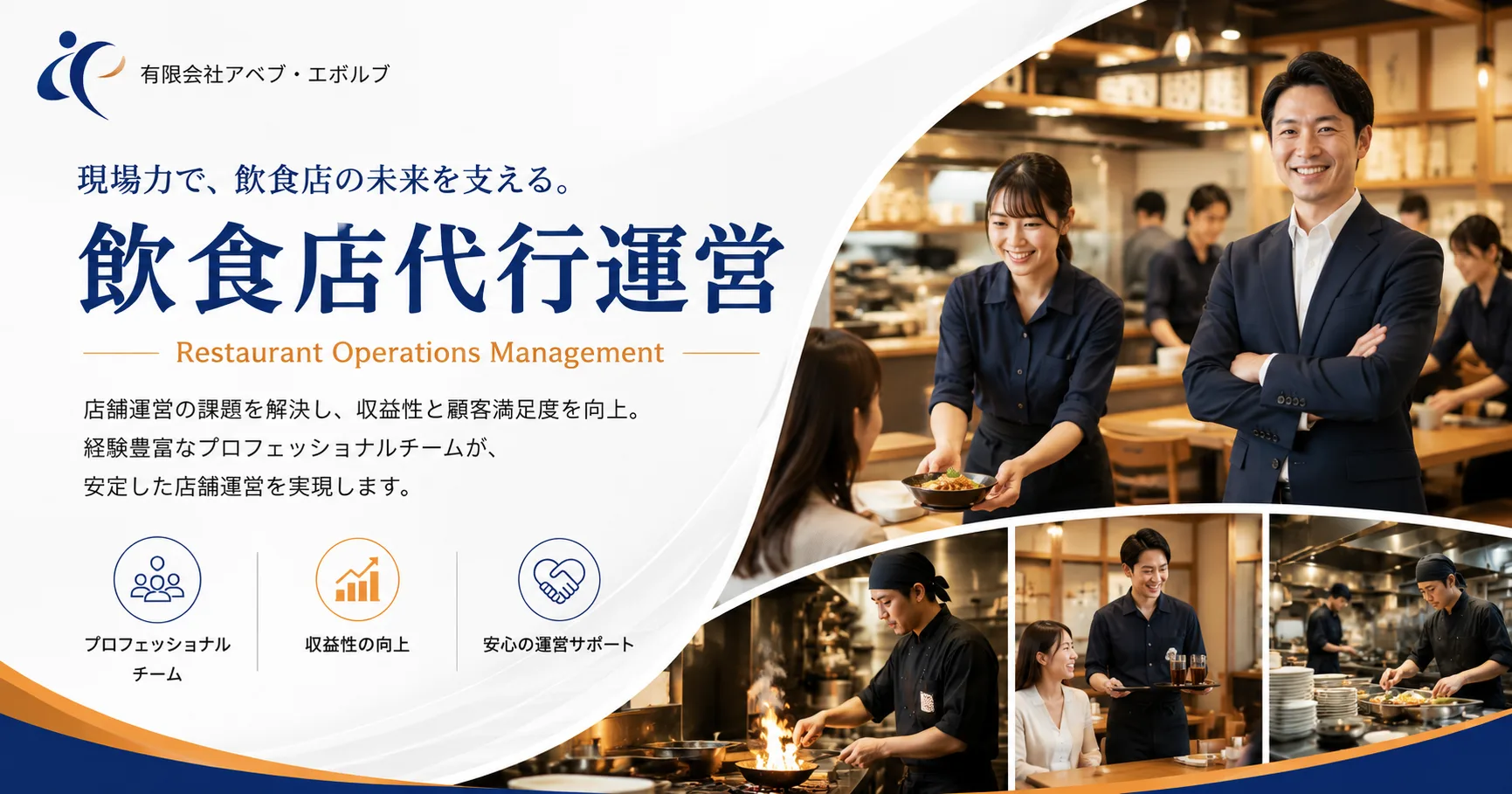 飲食店代行運営